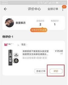 淘寶訂單狀態(tài)不可評價是什么意思